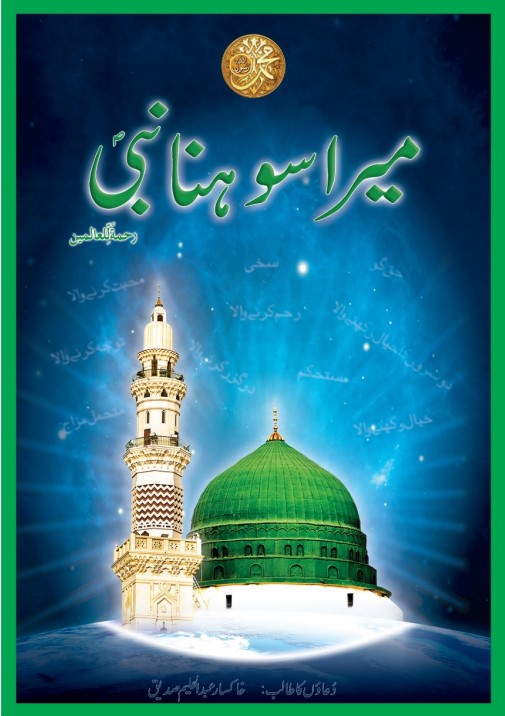 My Beloved Prophet
