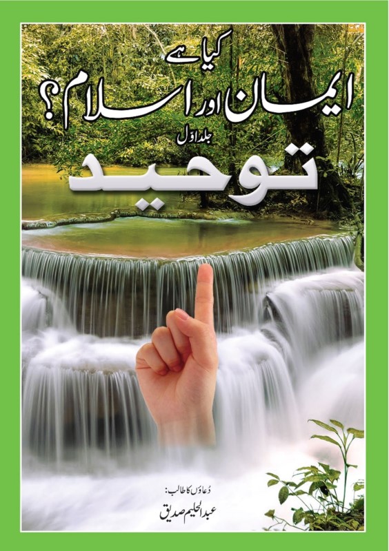 Islam aur Iman