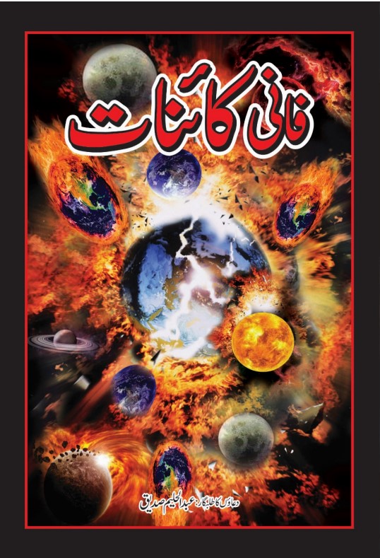 Fani Kainat