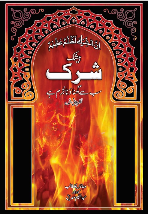 Shirk