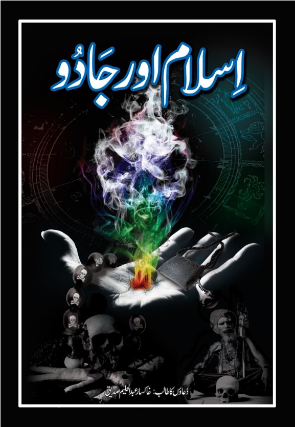 Islam or Jadu