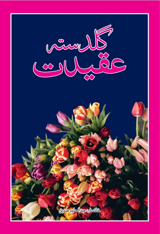 Gulistan e Aqeedat